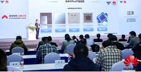 永中软件荣获“华为云优秀合作伙伴”，共筑繁荣生态